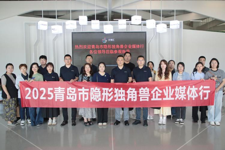 青岛隐形独角兽企业媒体行：揭秘智能家居、芯片技术等创新亮点 共绘科技新篇章