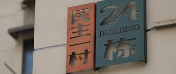 總書記關心的民生實事｜15分鐘“圈”出美好生活