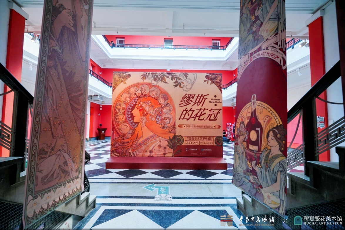 “缪斯的花冠：阿尔丰斯·穆夏的繁花诗篇”在青岛市美术馆开展