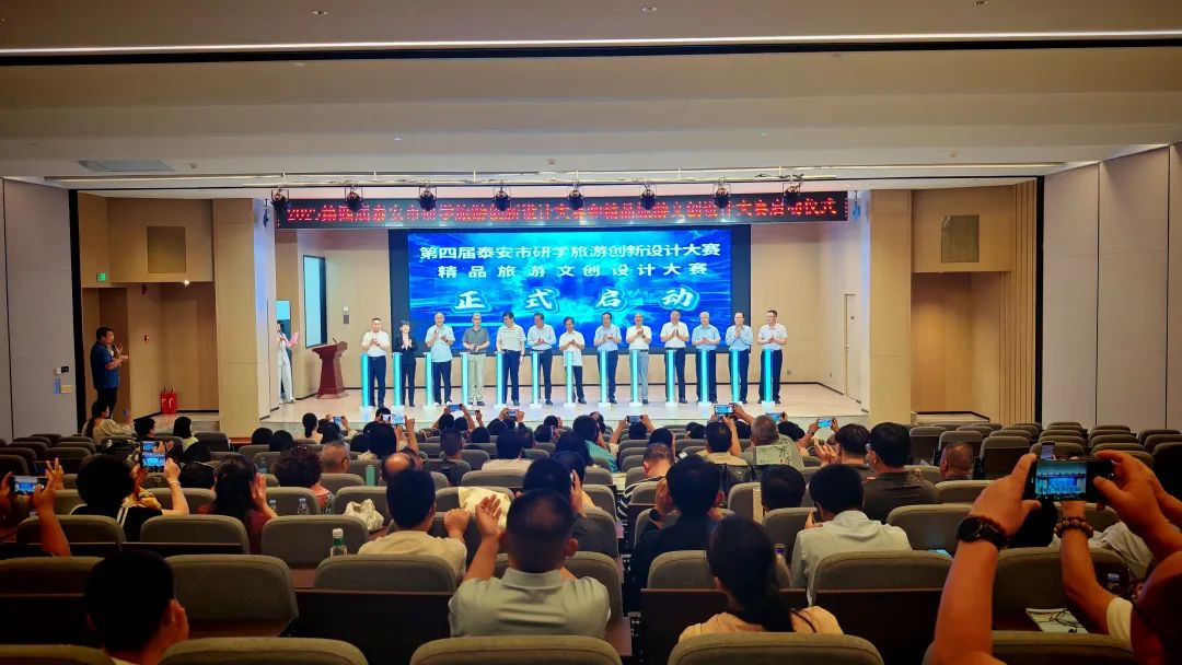 泰安市第四届研学旅游创新设计大赛和精品旅游文创设计大赛启动