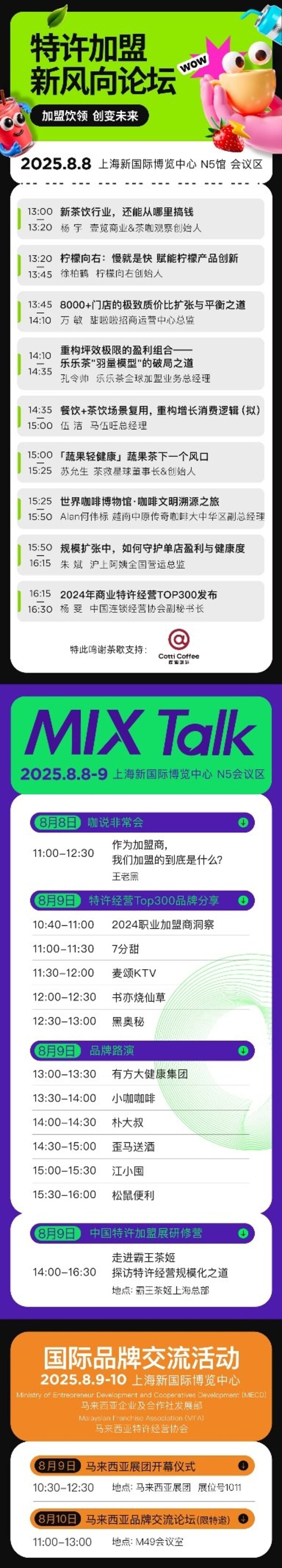 中国特许加盟展活动日程