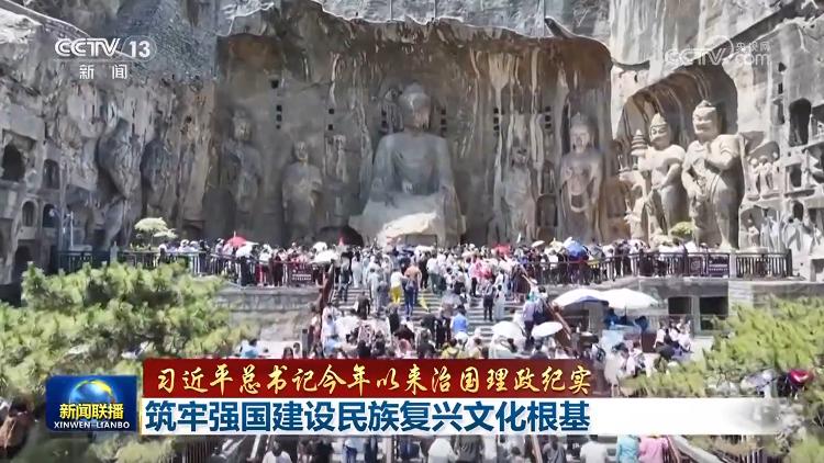 【習近平總書記今年以來治國理政紀實】筑牢強國建設民族復興文化根基