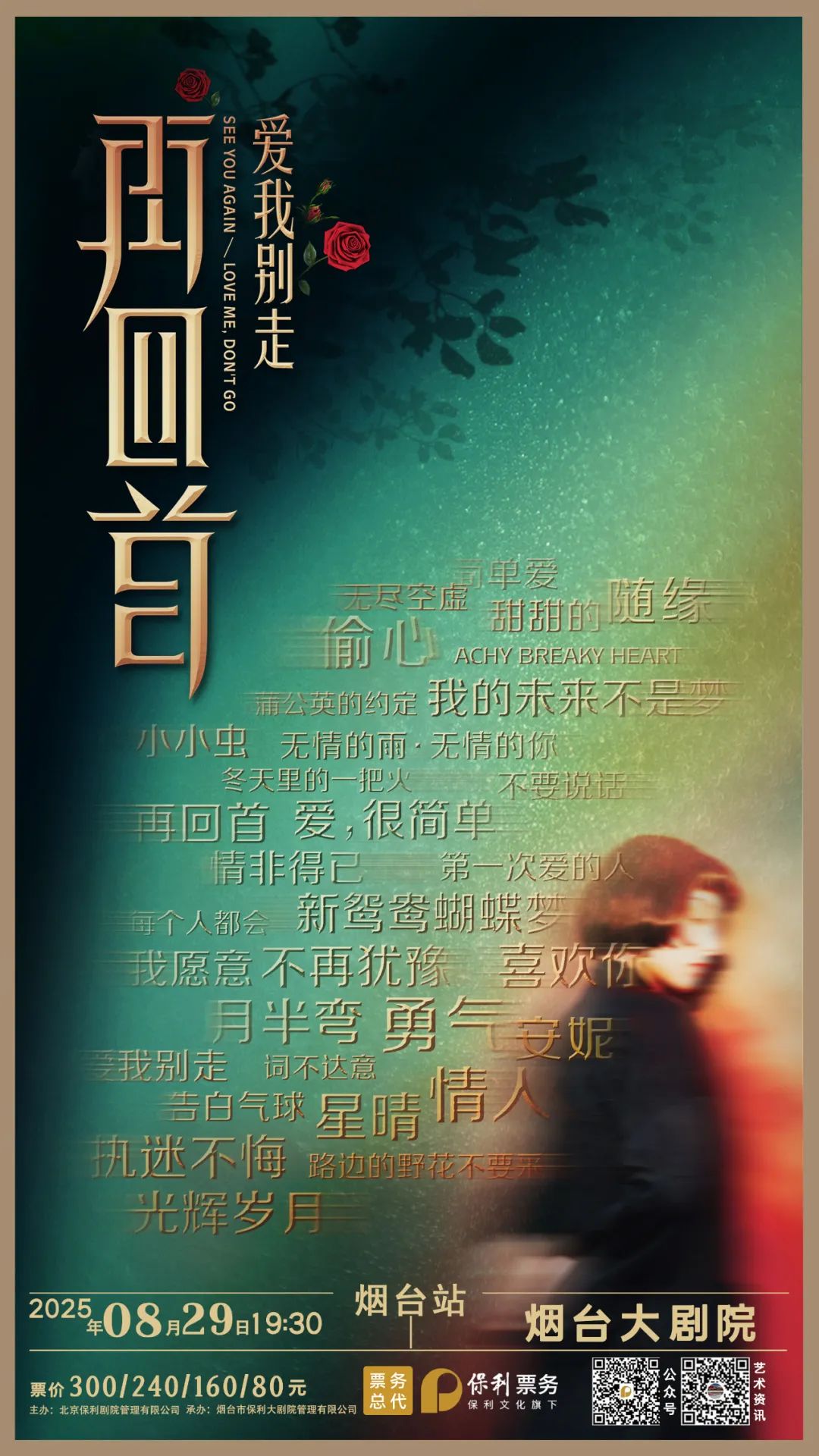 经典金曲演唱会即将在烟台开唱重拾青春感动共赴音乐之约_烟台要闻_烟台_齐鲁网