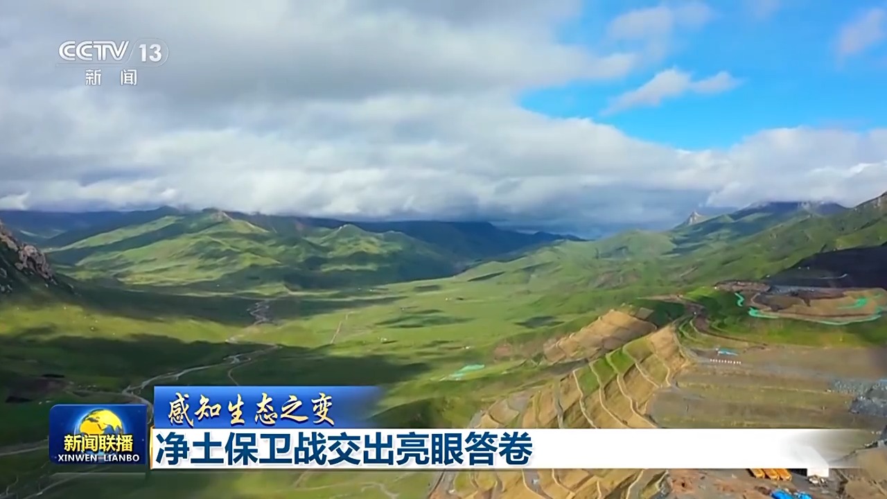 感知生態之變丨凈土保衛戰交出亮眼答卷