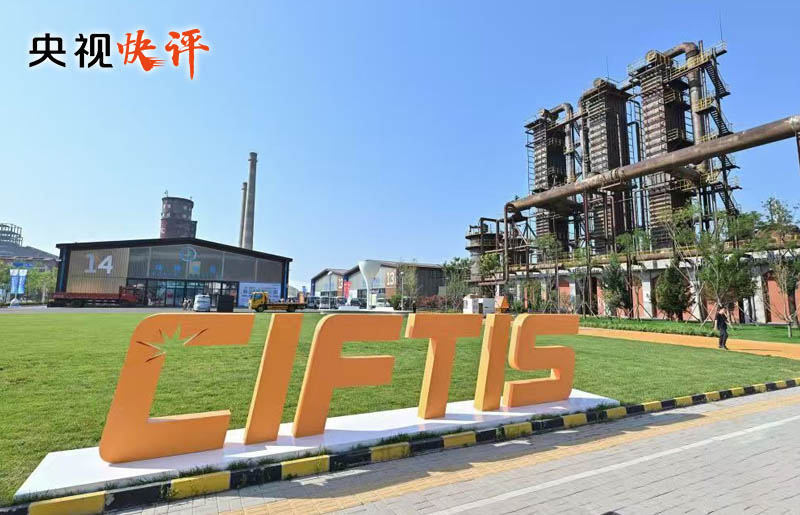 【央視快評】建設開放型世界經濟 為構建人類命運共同體不斷注入新動力