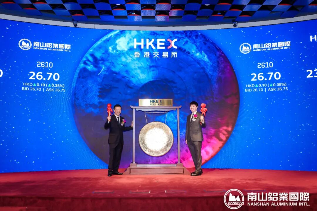 南山铝业国际正式纳入港股通 为内地投资者提供新机遇