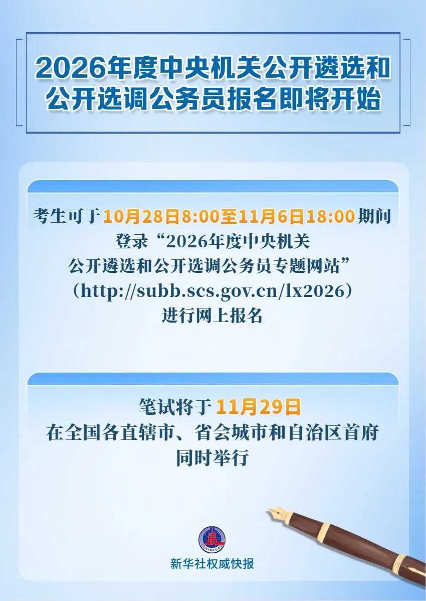 中央机关公开遴选和公开选调公务员,今天起报名!