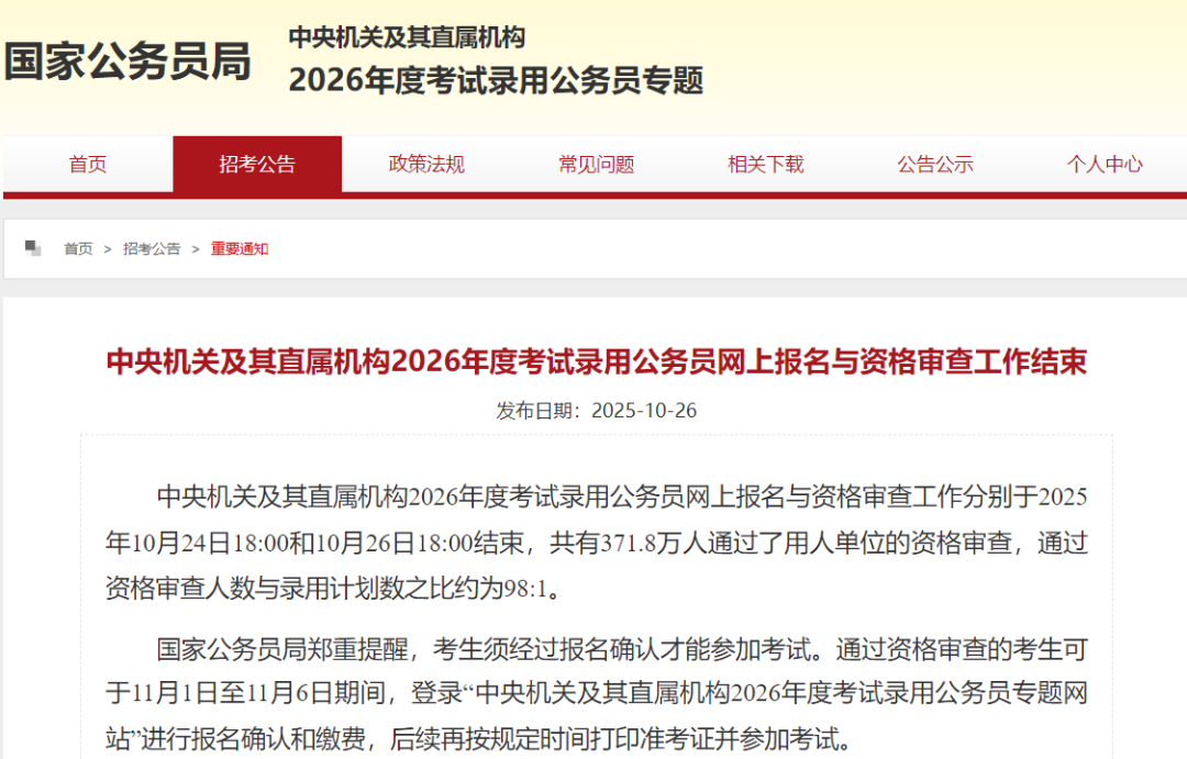 @国考考生:国家公务员局郑重提醒