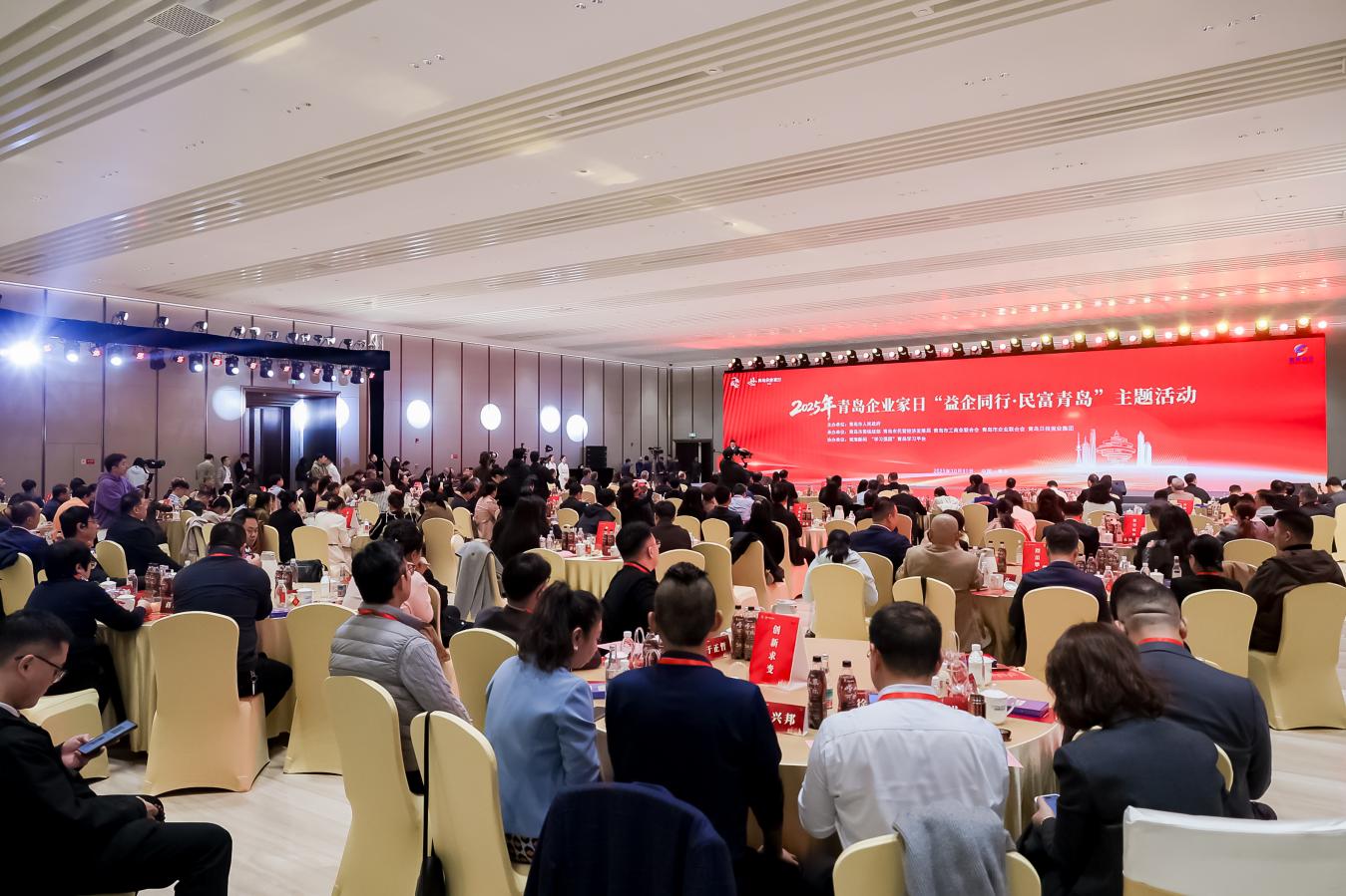 2025年青岛企业家日主题活动举行 奏响高质量产业发展强音