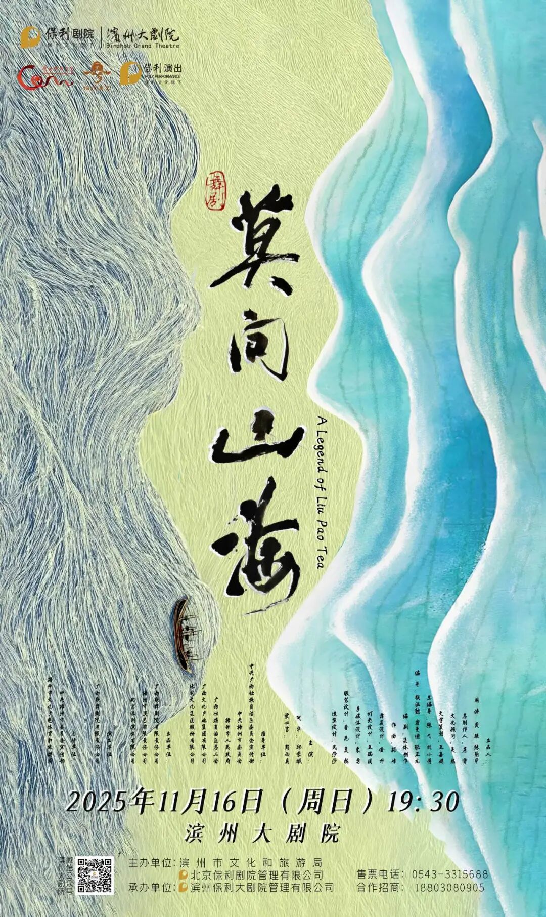 来利国际app官方舞剧《莫问山海》将登岸滨州大剧院 演绎绝美山海情