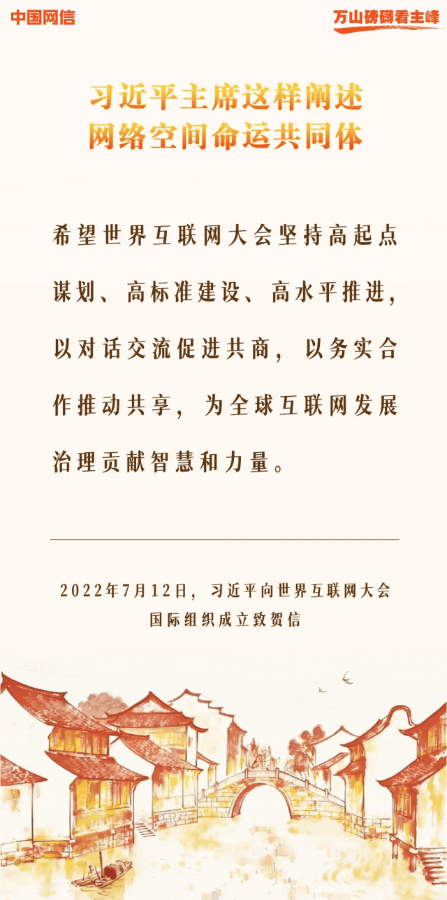 万山磅礴看主峰丨十年间，习近平主席这样阐述网络空间命运共同体_大陆_