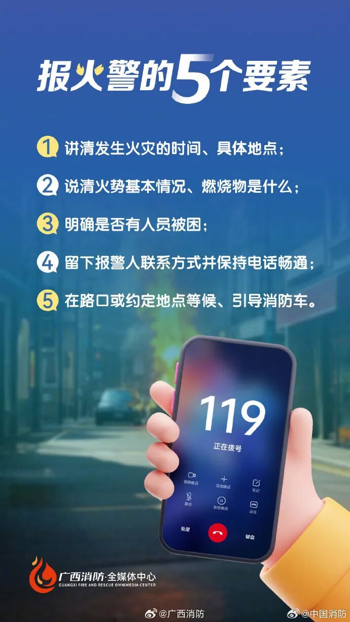 全国消防日，请查收这些校园消防安全知识