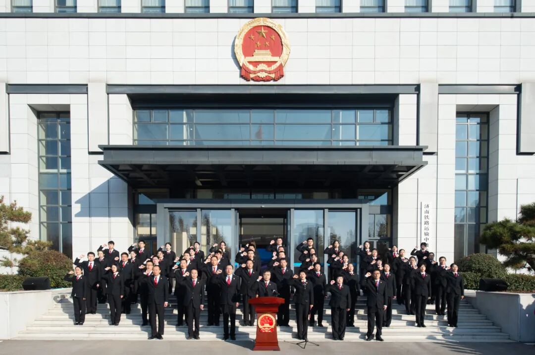 宪法宣传周 | 济南铁路运输中级法院举行宪法宣誓仪式暨法院开放日活动