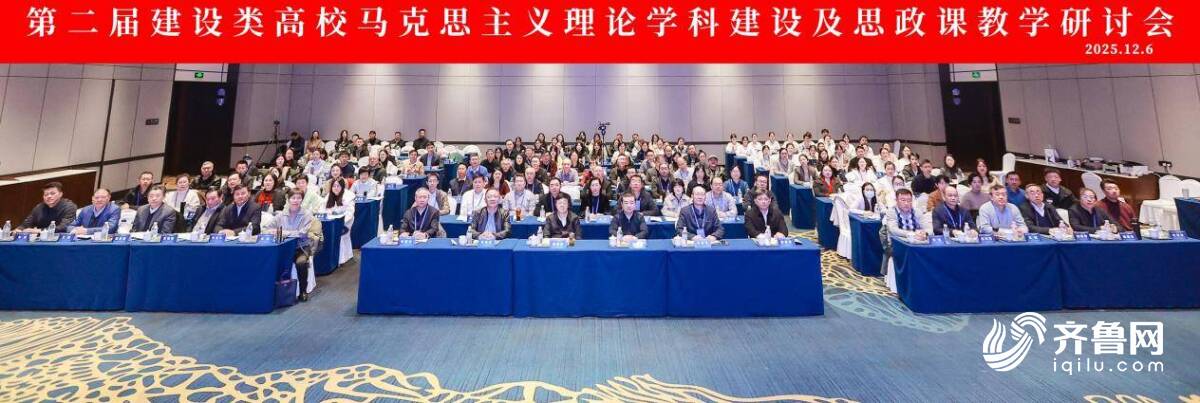 第二届建设类高校马克思主义理论学科建设及思政课教学研讨会在济南召开