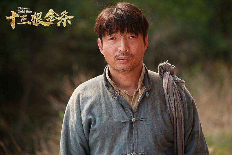 《十三根金条》定档12月26日 革命信仰照亮时代人心