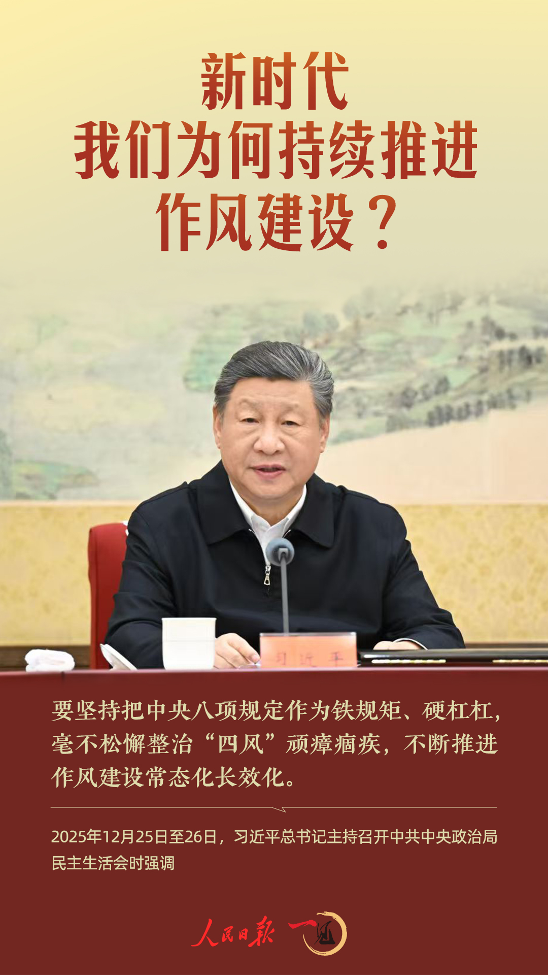 一见·新时代，我们为何持续推进作风建设？_大陆_国内新闻_新闻_齐鲁网