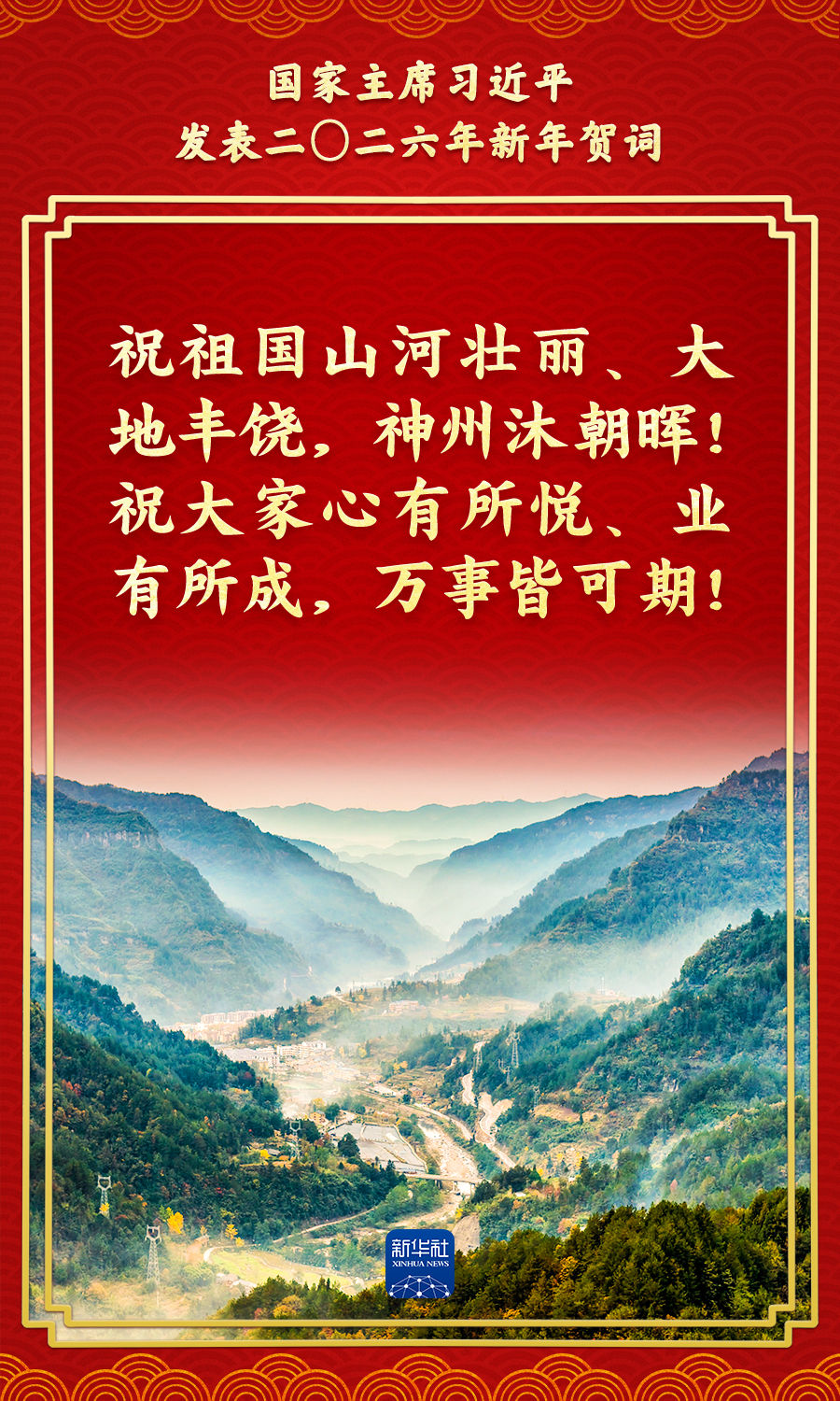 金句来了！总书记的新年贺词充满力量，温暖人心_大陆_国内新闻_新闻_齐鲁网
