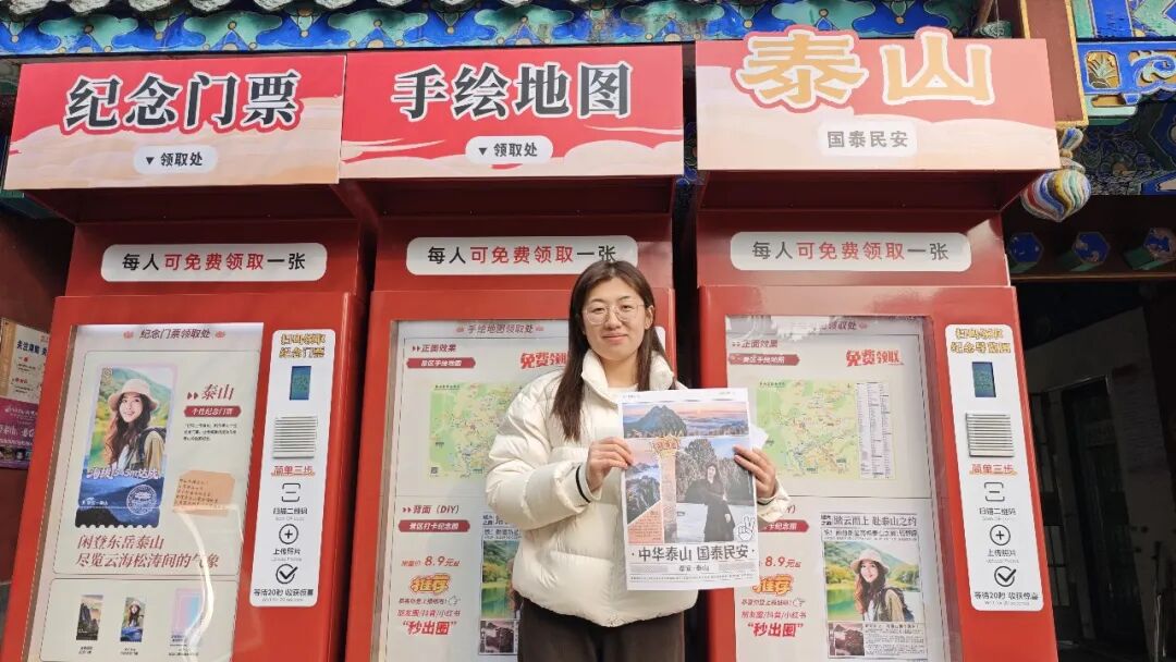 泰山“啪嗒”上新！智慧潮玩“圈粉”年轻游客