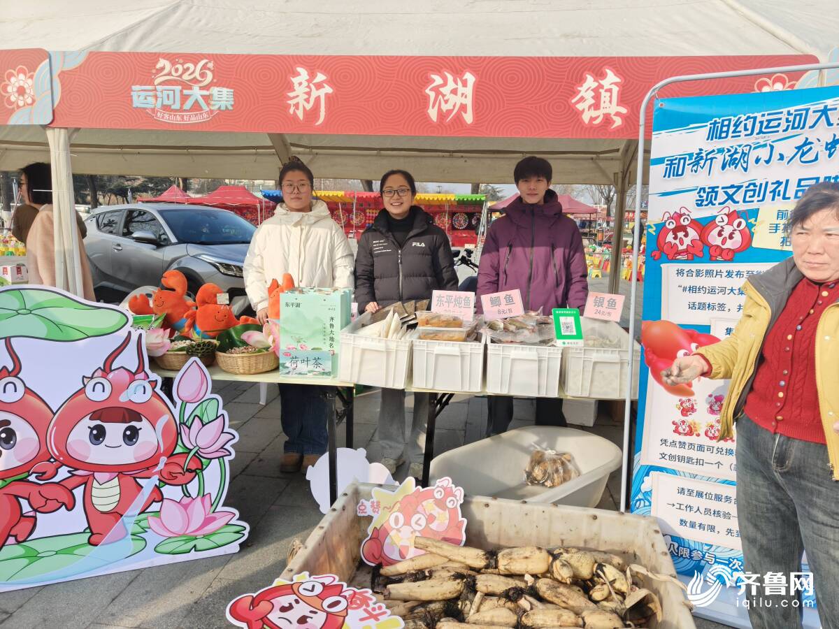 太吸睛！新湖湖鲜+藕虾文创亮相东平运河大集(图2)