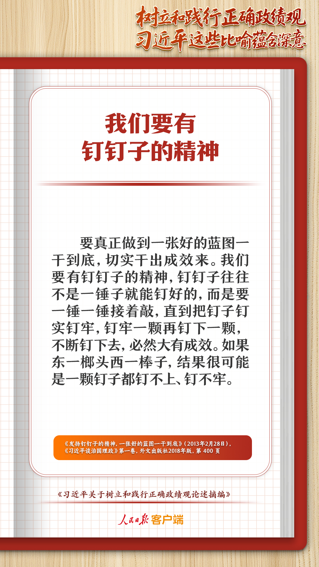 学习笔记丨树立和践行正确政绩观，习近平这些比喻蕴含深意_大陆_国内