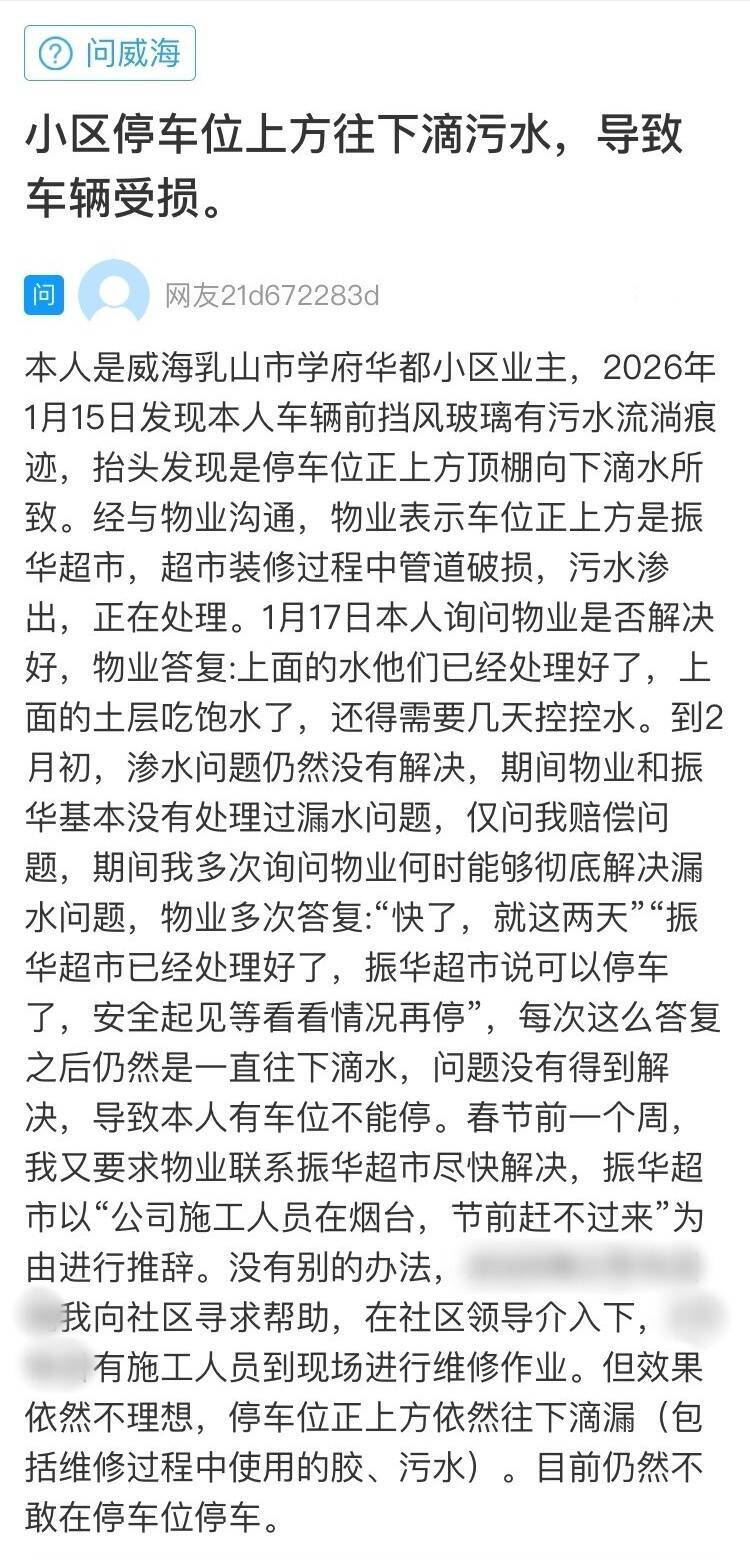 网络问政·办实事污水滴落致车损留言后商场已维修并赔偿(图1)