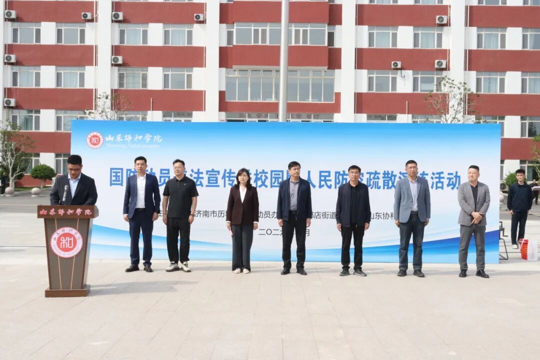 普法进校园 演练强技能丨历城区国防动员与防空演练在山东协和学院开展