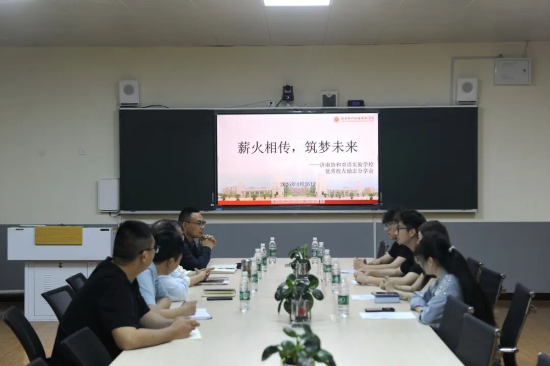 青春不散场，归来叙芳华——济南协和双语实验学校2021级优秀校友返校共叙师生情第二期圆满举行