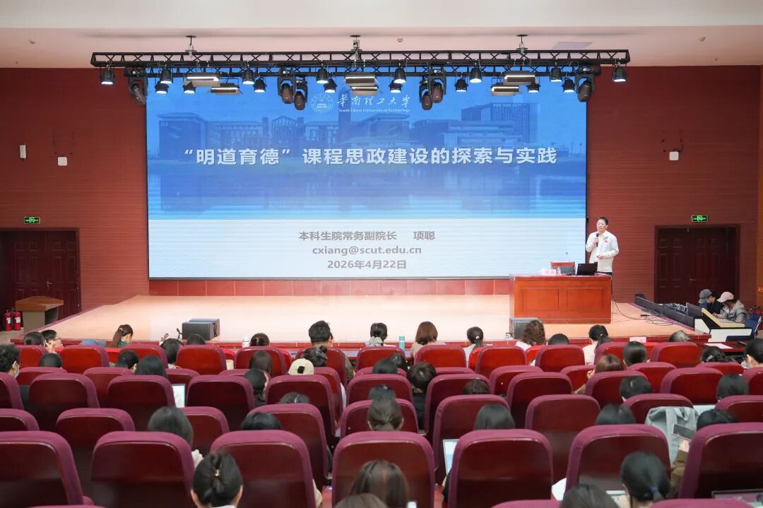 山东协和学院课程思政大讲堂 | 项聪教授分享“明道育德”课程思政建设经验