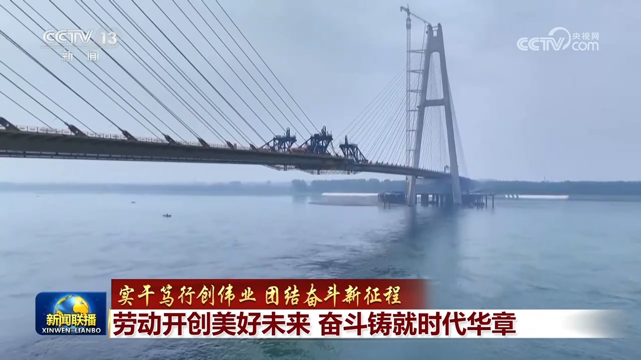 劳动开创美好未来 奋斗铸就时代华章
