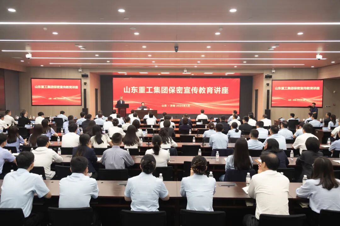 共筑保密防线 员工人人有责丨山东重工开展保密宣传教育主题活动