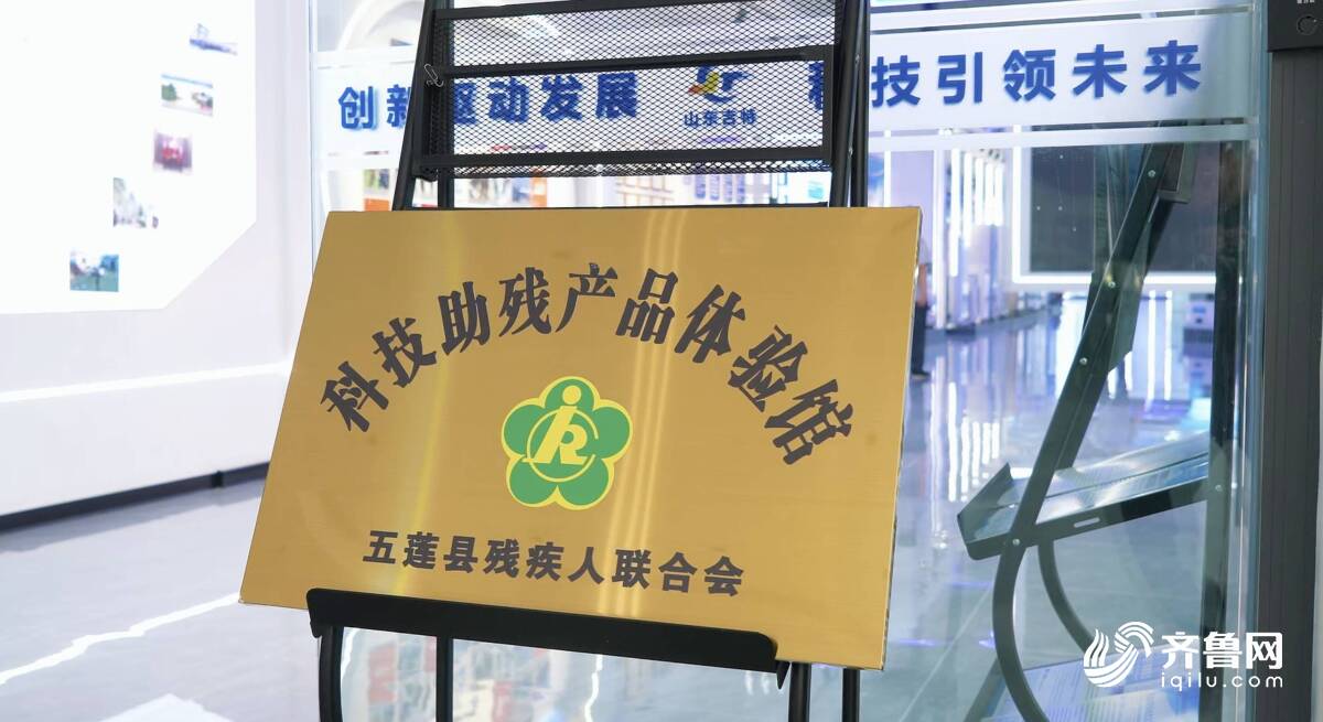 日照五莲:以科技赋能助残打造精准服务新模式(图2)