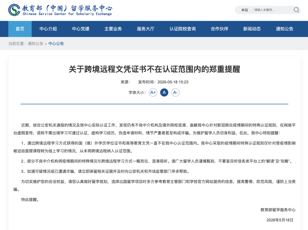 教育部：这类学历，不予认证！