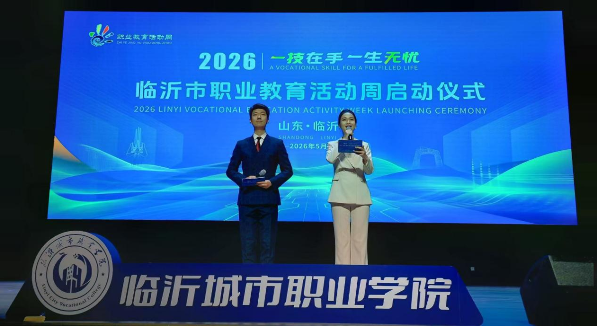深化产教融合 赋能强市建设——2026年临沂市职业教育活动周启动