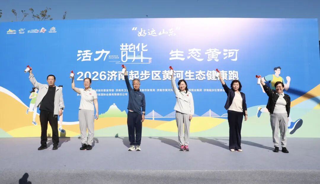 燃！山河作赛道！2026 济南起步区黄河健康跑美出圈