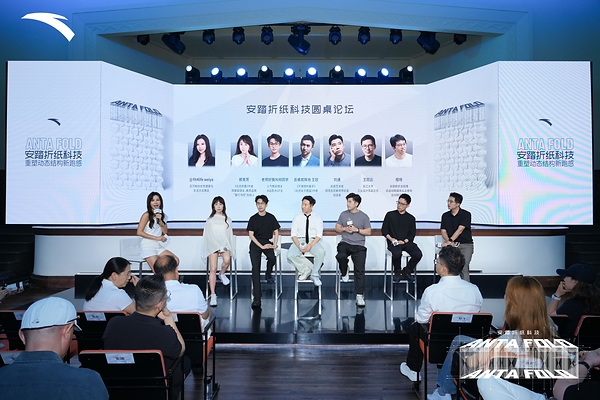 安踏折纸科技发布会-圆桌论坛 安踏折纸科技发布会-圆桌论坛