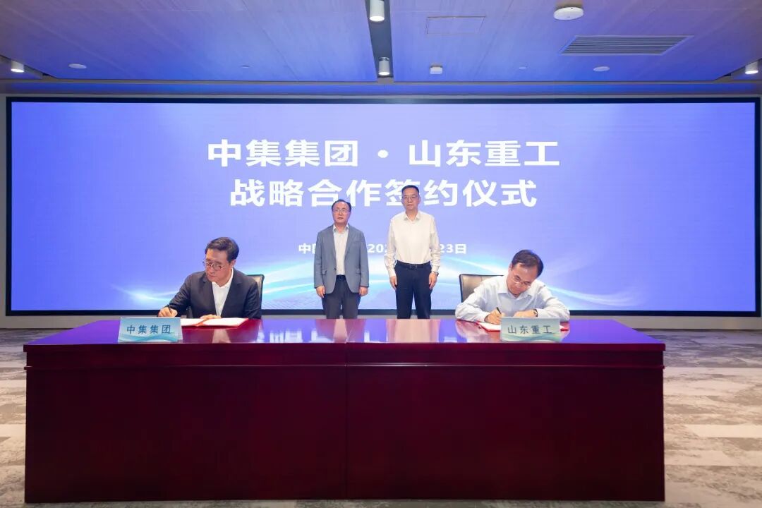 山东重工与中集集团签署战略合作协议