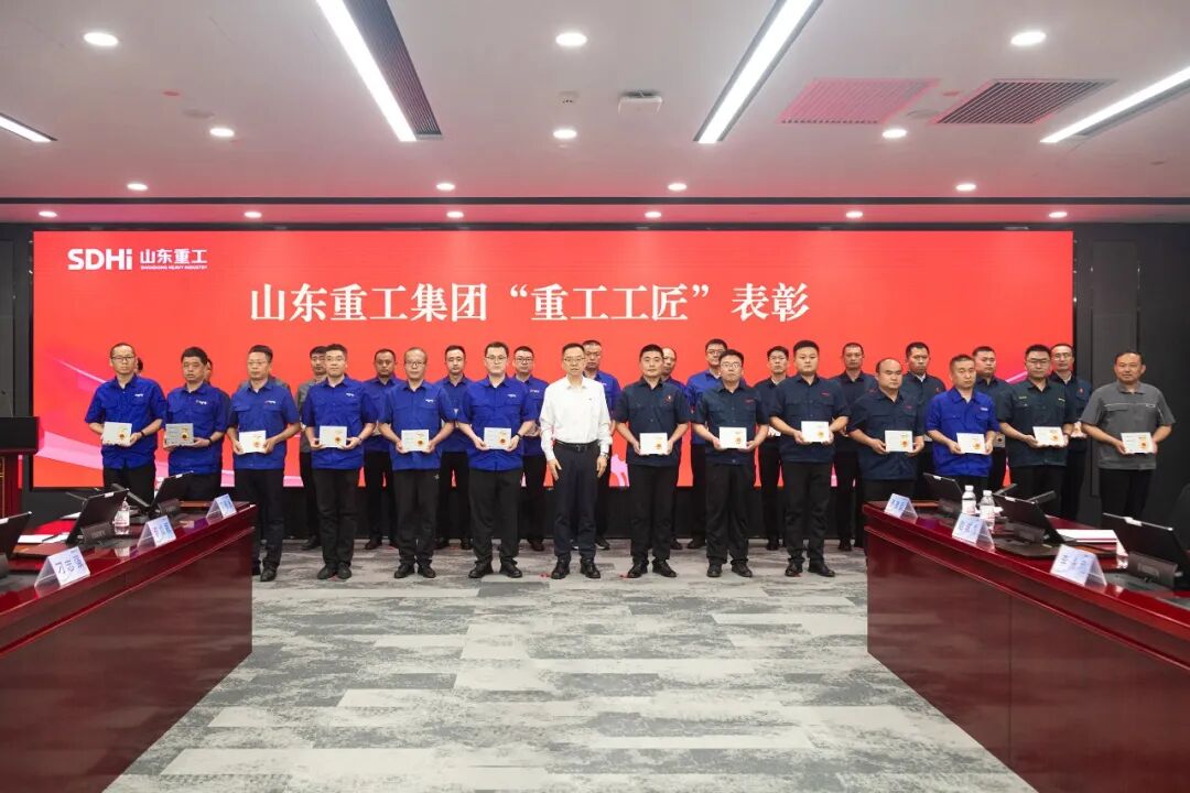 山东重工集团召开深化产改工作推进会暨“重工工匠”表彰座谈会