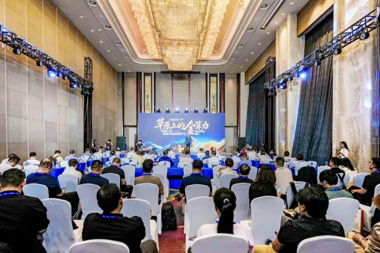 草原上的金算力 | 潍柴亮相2026金融行业数据中心发展论坛