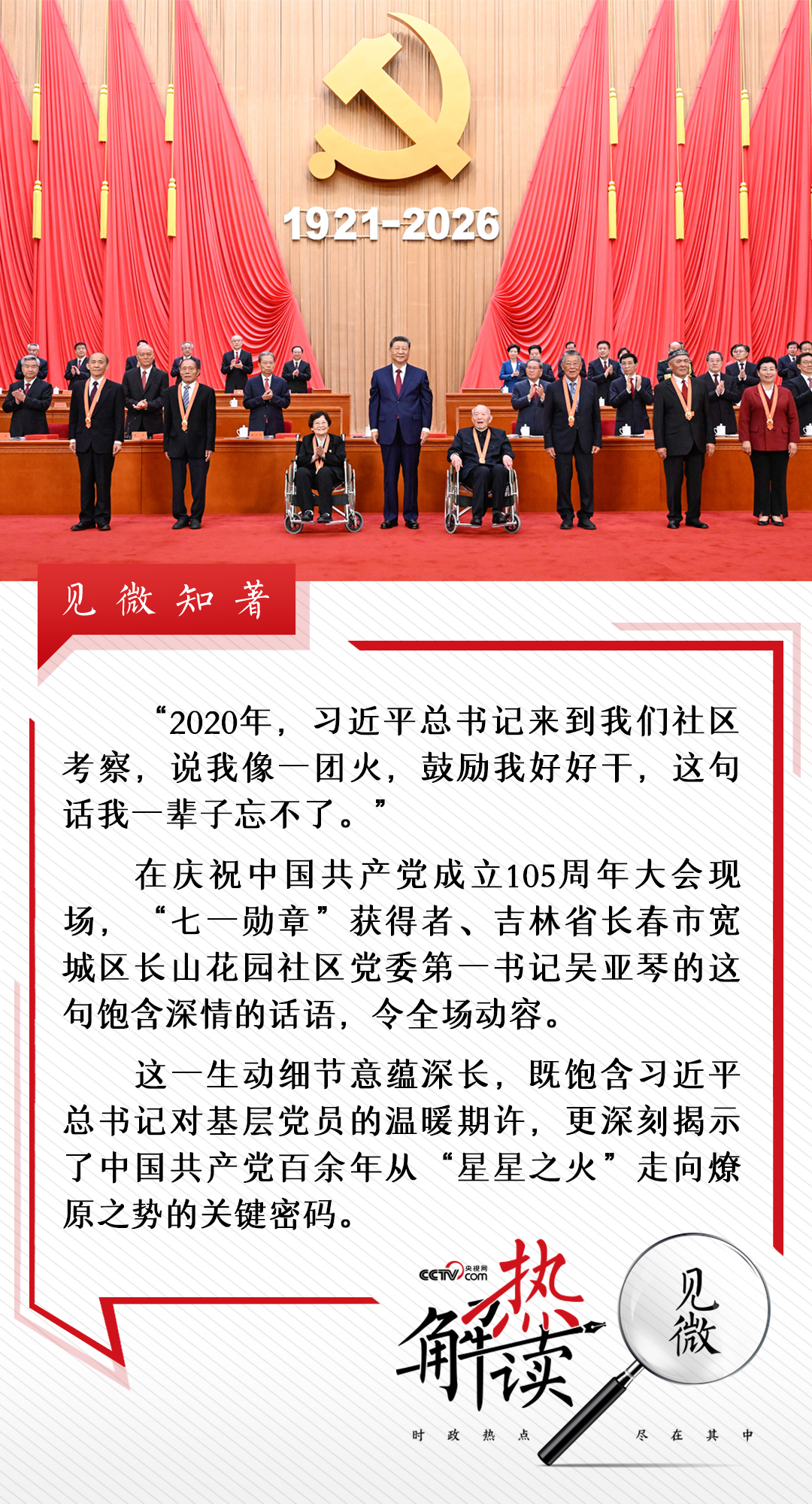 热解读丨“一团火”映出的关键密码