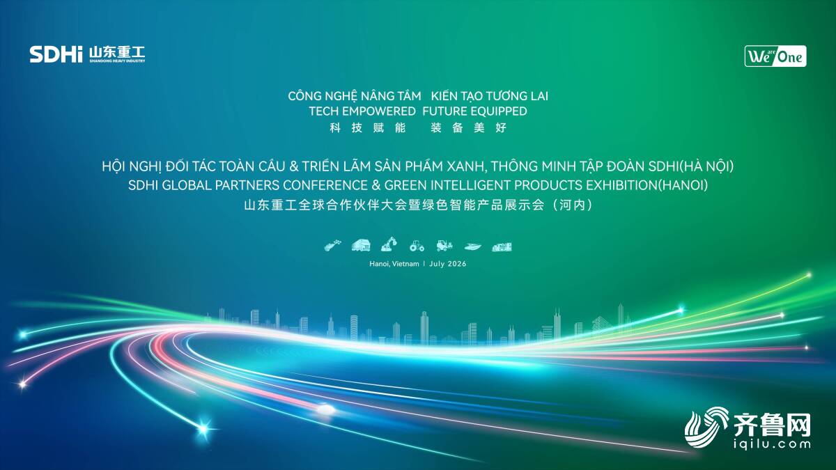 绿色+智能双轮驱动!山东重工高端装备将亮相越南(图1)