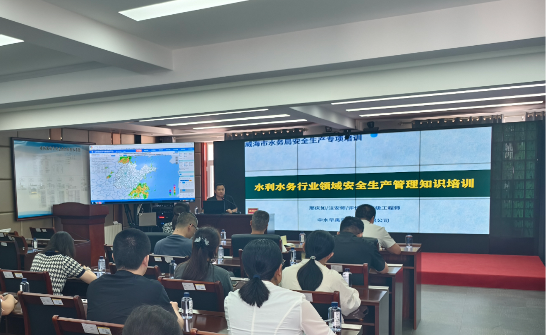威海组织开展全市水利水务行业安全生产教育培训会