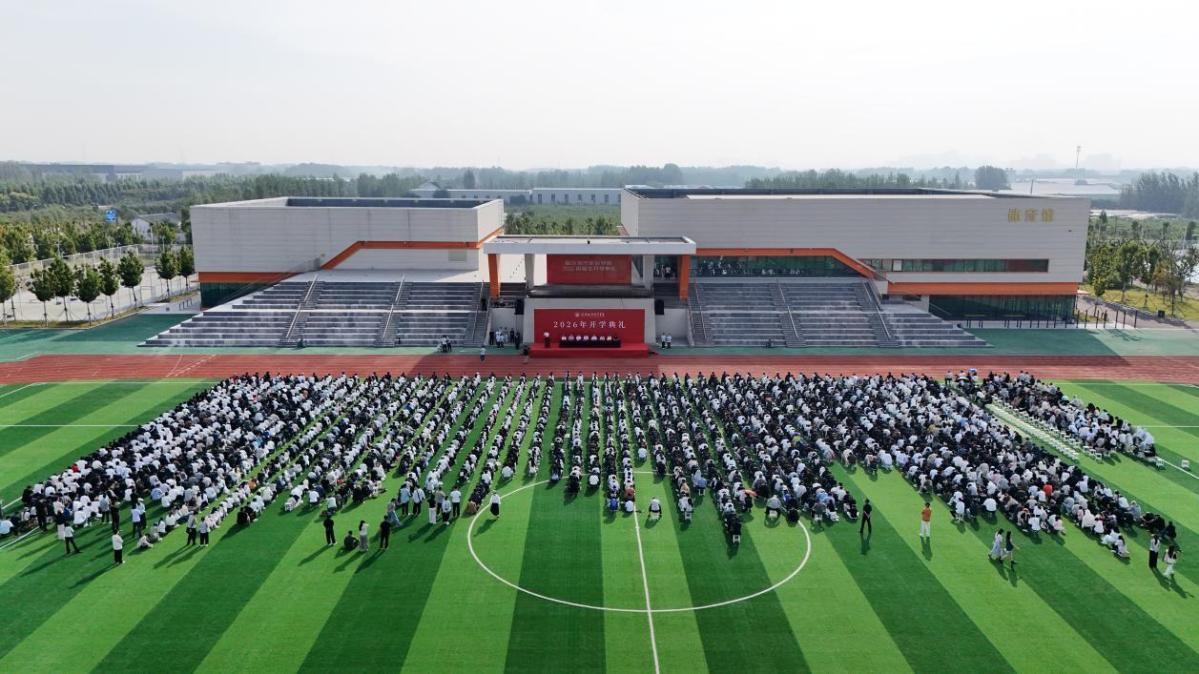 临沂城市职业学院举行2026年新生开学典礼