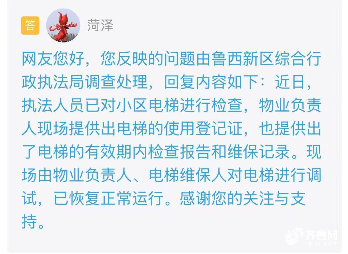 网络问政·办实事丨网友:小区电梯故障频发执法部门:已恢复正常运行(图2)