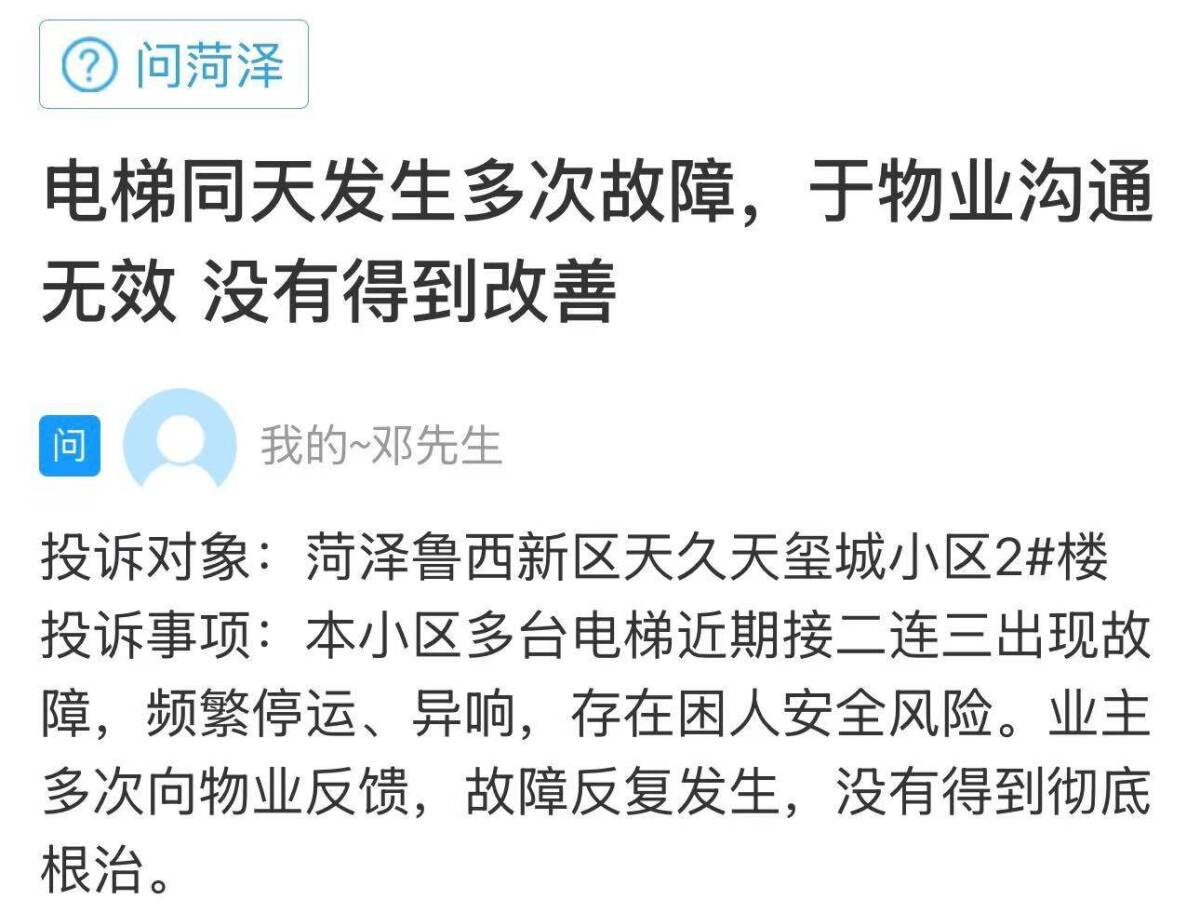网络问政·办实事丨网友:小区电梯故障频发执法部门:已恢复正常运行(图1)
