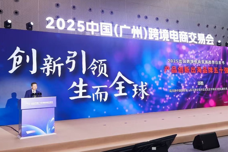 2025中国(广州)跨交会:中国出口跨境电商发展趋势白皮书发布