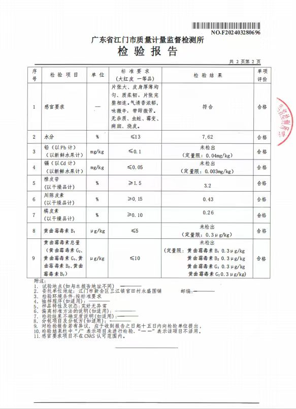 什么才是正宗新会陈皮:看懂核心指标读懂品牌实力(图2)