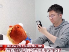 春节集中“上新” AI产品成热门“电子年货”