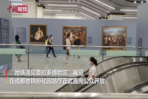 29幅普拉多博物馆馆藏复制画亮相成都地铁