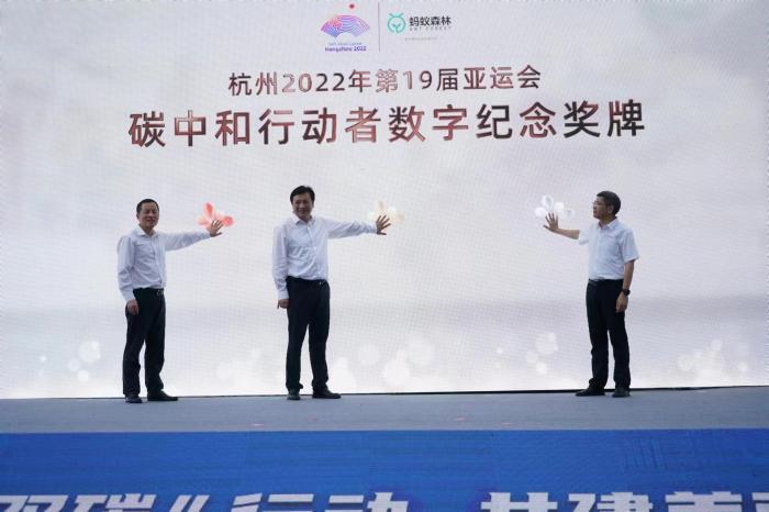 杭州亚运会碳中和行动者数字纪念奖牌发布