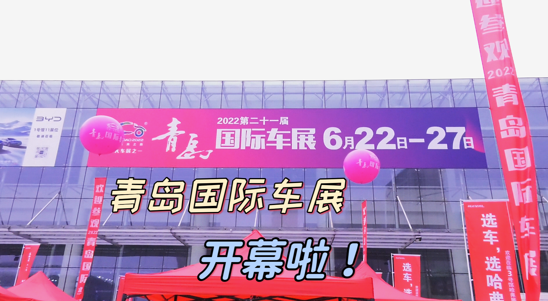 新能源展车占比再创新高记者带你打卡第21届青岛国际车展